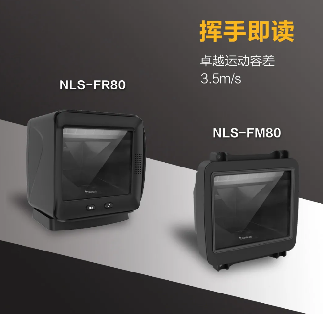 新大陆NLS-FR80、NLS-FM80.png